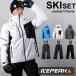  I Spee kICE PEAK лыжи одежда верх и низ в комплекте мужской SNOW JK+SNOW PT ICEPEAK FRISCO+ICEPEAK FREIBERG