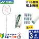  Yonex бадминтон часть новый входить часть участник стартер 3 позиций комплект ракетка + струна + лента для рукояток + Shuttle nano flair 111 NF-111-104 YONEX
