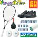  Yonex (YONEX) новый входить часть участник отвечающий . soft теннис 6 позиций комплект ракетка + край защита + лента для рукояток + мяч + обувь Eara idoARDG-076