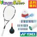  Yonex (YONEX) новый входить часть участник отвечающий . soft теннис 5 позиций комплект ракетка + край защита + лента для рукояток + тренировочный инструмент + воздушный насос ARDG-076