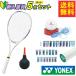  Yonex (YONEX) новый входить часть участник отвечающий . soft теннис 5 позиций комплект Eara ido+ край защита + лента для рукояток + воздушный насос + тренировочный инструмент ARDG-354