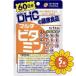 [ продается в комплекте ][ti- H si-]DHC мульти- витамин 60 день минут 60 шарик 5 шт. комплект 