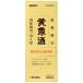 [ Sato Pharmaceutical ] желтый . sake 280mL [ no. 3 вид фармацевтический препарат ]