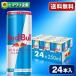 ���b�h�u�� �G�i�W�[�h�����N �V���K�[�t���[ 250ml x 24�{ �R�X�g�R