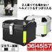 �o�C�N ���A �{�b�N�X �o�C�N���A�{�b�N�X ��e�� ���A�{�b�N�X �w�����b�g 36L �o�C�N�{�b�N�X �h�� �g�b�v�P�[�X �X�N�[�^�[ �I�[�g�o�C �z�B �f���o���[