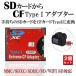 2 шт. комплект SD карта CF карта CompactFlash память конверсионный адаптор SD CF адаптер адаптер MMC SDXC SDHC WIFI карта SDCF