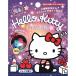  солнечный язык Hello Kitty светится автобус мяч 80g 1 штук * вид. выбор . не.