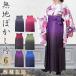  hakama одноцветный bokashi женский. серп кама PO-42 S/M/L/LL церемония окончания ученик начальной школы ученик неполной средней школы ученик старшей школы большой студент начальная школа университет учитель . сырой надеты девочка градация лампа с бумажным абажуром hakama 