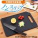  cutting board stylish [ cooking research house ..] anti-bacterial rubber dishwasher correspondence free shipping nonslip cutting board silicon . not . multifunction 33.5×23.5 37x25