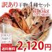 訳あり食品 わけあり 訳あり ワケあり 送料無料 干物 訳あり干物セット4種8～12枚入り約1.5kg  グルメ 詰め合わせ