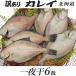  есть перевод Numazu сушеный продукт камбала Hokkaido один ночь .6 листов 1 листов на 130g передний и задний (до и после) ... сушеный продукт комплект популярный ... рефрижератор Numazu шнурок. выгодная покупка осенний тест .. покупка 