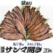  супер-скидка есть перевод сушеный продукт san . открытие соль .10 листов мирин .10 листов всего 20 листов сайра осень меч рыба шнурок. Numazu подарок подарок по случаю конца года объект вне Рождество новогодние каникулы 