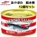  akebono .. вода .180g 12 шт. комплект местного производства кета лосось консервы рыба вода . жестяная банка DHA EPA высота .... сохранение еда аварийный запас кулинария организовать [ бесплатная доставка ]