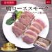 ( рефрижератор ) Aomori префектура производство утка мясо для жаркого затонированный 2 вид ( обычный * черный перец ) каждый 250g комплект [ Japan фуа-гра ] Цу легкий ..