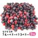 ( рефрижератор ) Iwate производство .. Mix Berry (laz Berry * голубика ) примерно 1kg местного производства Berry 