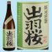 日本酒　出羽桜　純米吟醸酒　つや姫　1800ML　山形県産地酒　　　