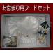 o. три . для капот 4 позиций комплект праздничная одежда 