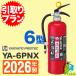 [ самовывоз план ]2026 год производства * гарантия производителя есть Yamato жилье для . давление тип ABC порошок огнетушитель 6 type YA-6PNX