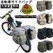 自転車用 パニアバッグ 50L キャリアバッグ サイクルバッグ 大容量 収納 撥水 サイドバッグ 多機能 リアバッグ リアサイドバッグ パニエ ロードバイク