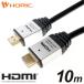 HDMI кабель 10m 10.2Gbps 4K 30p телевизор монитор соответствует Ver1.4 серебряный HDM100-886SV HORIC