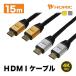 HDMI кабель 15m 18Gbps 4K 30p HDR телевизор монитор соответствует Gold HDM150-028GD HDM150-116SV HORIC