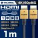 HDMIケーブル 1ｍ スリム コンパクト タイプ 18Gbps 4K/60p HDR 対応 Ver2.0 ゴールド HDM10-460GD ホーリック