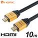 HDMI кабель 10m сетка кабель 10.2Gbps 4K 30p телевизор монитор соответствует Ver1.4 Gold HDM100-463GD HORIC