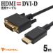HDMI - DVI-D изменение кабель 5m полный HD одиночный ссылка соответствует позолоченный коннектор 3 -слойный защита кабель сигнал likHORIC HADV50-704BB