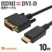 HDMI - DVI-D изменение кабель 10m полный HD одиночный ссылка соответствует позолоченный коннектор 3 -слойный защита кабель сигнал likHORIC HADV100-705BB