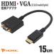 HDMI - VGA изменение адаптер 15cm HDMI мужской -VGA женский полный HD видео выход соответствует позолоченный коннектор 3 -слойный защита кабель Mini D-sub15pin сигнал likHORIC HAVGF-707BB