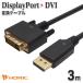 DisplayPort-DVI изменение кабель 3m DisplayPort to DVI DPDV30-724BB HORIC