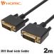 DVI ǥ奢󥯥֥ 2m DV20-728BB HORIC