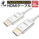���ե����С�HDMI�����֥� 20m 4K/60p HDR ARC �б� Ver2.0 �ץ�ߥ���ϥ����ԡ��ɽ�� �ƥ�� ��˥��� ������ �ץ����������� �ۥ磻�� HH200-771SW HORIC