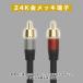 RCA�P�[�u�� 1m �m�C�Y�ɋ���4�d�V�[���h�P�[�u���\�� 24K�����b�L�v���O 26AWG���� 2RCA �I�[�f�B�I �X�s�[�J�[ �A���v RC10-800RSB �֘A�摜4