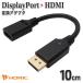 Displayport-HDMI изменение адаптер 10cm Displayport мужской to HDMI женский DPHAF-807BB HORIC