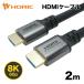 HDMI кабель 2m 48Gbps 8K 60p 4K 120p HDR BT.2020 соответствует Ultra высокая скорость основа товар серебряный HDM20-004SV HORIC