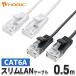  тонкий LAN кабель 0.5m CAT6A 10Gbps соответствует черный / белый ушко поломка предотвращение категория 6A UTP кабель первоклассный маленький .50cm LC05-105SB LC05-117SW