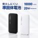 �y���΂��ɂ������̓d�r�̗p�I�z���o�C���o�b�e���[ 10000mAh USB-A�|�[�g�~2 USB-C�|�[�g�~1 PD20W�}���[�d�Ή� USB�P�[�u���t�� PSE�K�� �R���ɂ��� ���S