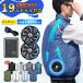 �󒲍�ƕ� �o�b�e���[�t�@���Z�b�g 19V �󒲃x�X�g �t���Z�b�g �󒲃E�F�A 2026 �o�b�e���[�Z�b�g �t�@���t���x�X�g �G�A�R���� �󒲍�ƒ� ��p�� �啗��