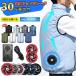 �󒲍�ƕ� �o�b�e���[�t�@���Z�b�g 30V �󒲃x�X�g �t���Z�b�g �󒲃E�F�A 2026 �o�b�e���[�Z�b�g �t�@���t���x�X�g �G�A�R���� �󒲍�ƒ� ��p�� �啗��