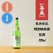 .... название вода . включено специальный дзюнмаи сакэ sake сырой sake 720ml