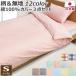  cotton 100% futon cover 3 point set single S made in Japan .. futon cover 150×200cm bed futon cover 105×205cm pillow cover 43×63cm stylish check plain peiz Lee 