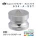 toyoks кулачковый замок 634-A-SST 3" пыль штекер адаптор нержавеющая сталь 