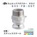 toyoks кулачковый замок 633-FB-SST 2-1/2"o винт адаптор нержавеющая сталь 