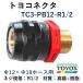 ȥå ȥ襳ͥ TC3-PB12-R1/2
