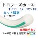 toyok -тактный yof-z шланг TFB-12 12×18 cut распродажа единица измерения 1m