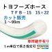 toyok -тактный yof-z шланг TFB-15 15×22 cut распродажа единица измерения 1m
