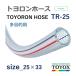 �g���b�N�X �H�Ɨp�z�[�X �g�������z�[�X TR-25 25�~33 ���� 10��
