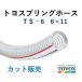 toyok -тактный yo springs шланг TS-6 6×11 длина 1m