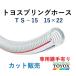 toyok -тактный yo springs шланг TS-15 15×22 длина 1m